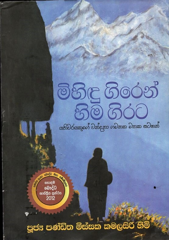 Mihidu Giren Hima Girata